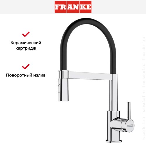 Ручной душ Franke Lina Semi-pro хром/черный
