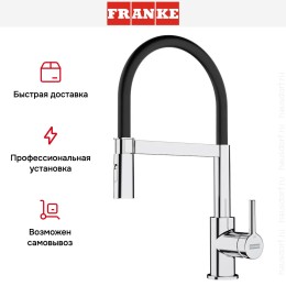 Ручной душ Franke Lina Semi-pro хром/черный