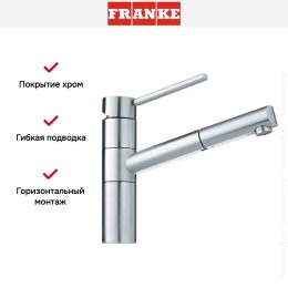 Смеситель Franke 350 хром