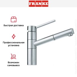 Смеситель Franke 350 хром