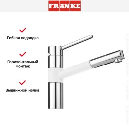Смеситель Franke 350 хром/белый