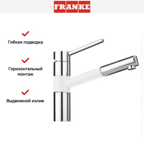 Смеситель Franke 350 хром/белый