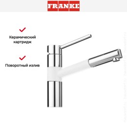Смеситель Franke 350 хром/белый