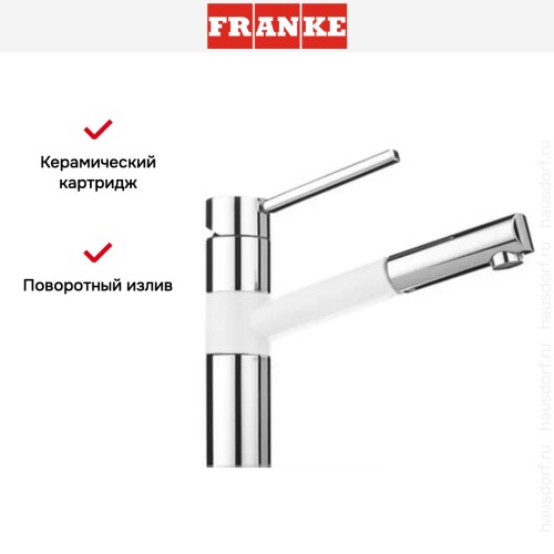 Смеситель Franke 350 хром/белый