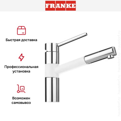 Смеситель Franke 350 хром/белый