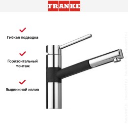 Смеситель Franke 350 хром/графит