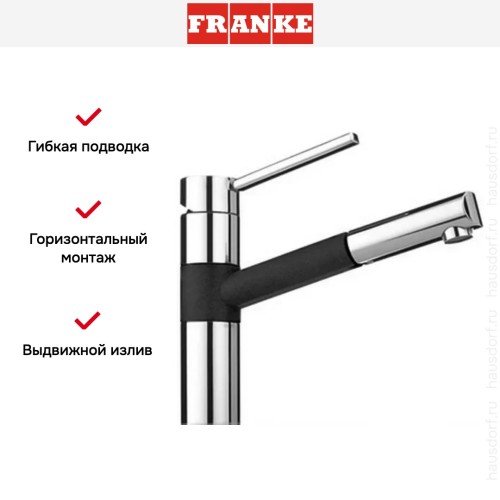 Смеситель Franke 350 хром/графит