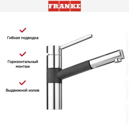 Смеситель Franke 350 хром/оникс