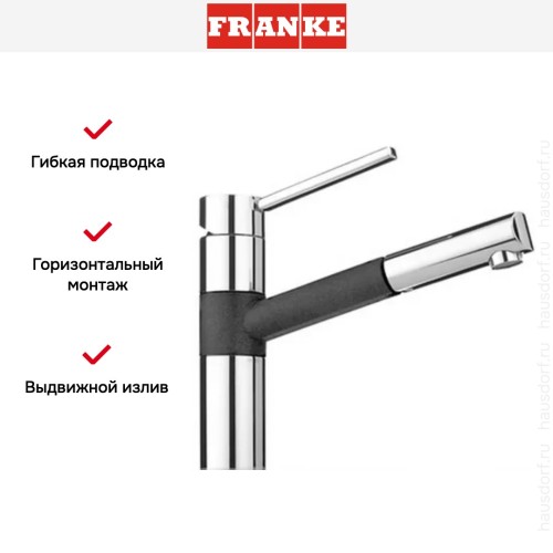 Смеситель Franke 350 хром/оникс