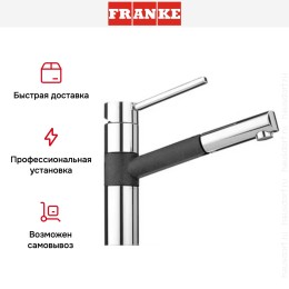 Смеситель Franke 350 хром/оникс