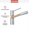 Смеситель Franke 350 хром/сахара