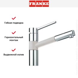 Смеситель Franke 350 хром/серебристый