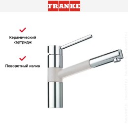 Смеситель Franke 350 хром/серебристый