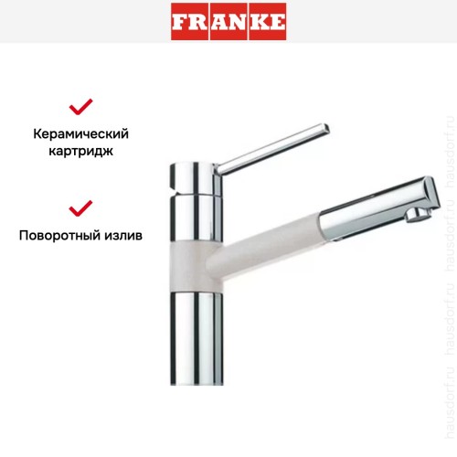 Смеситель Franke 350 хром/серебристый