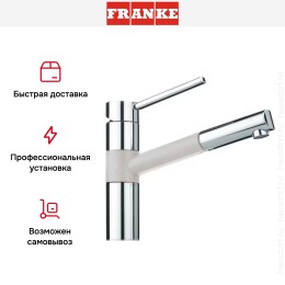 Смеситель Franke 350 хром/серебристый