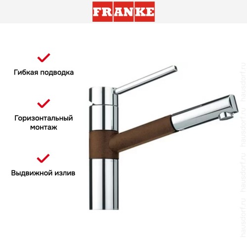 Смеситель Franke 350 хром/шоколад