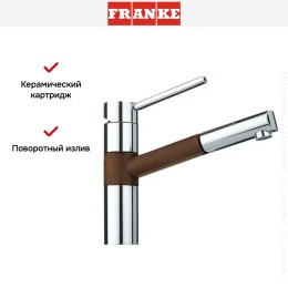 Смеситель Franke 350 хром/шоколад