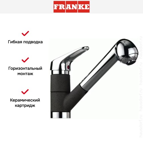 Смеситель Franke 470-1 хром/графит