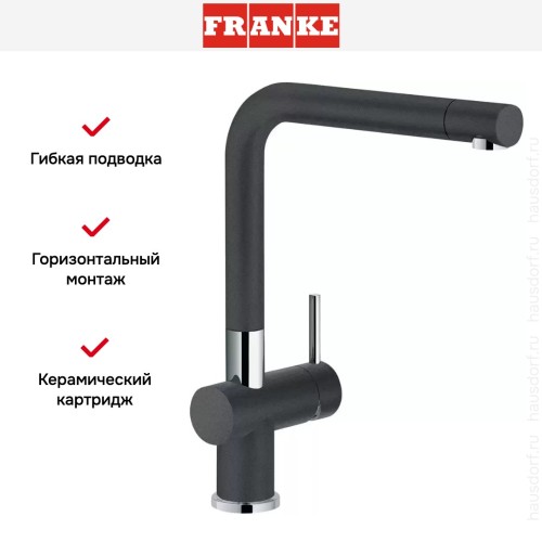 Смеситель Franke Active Plus оникс