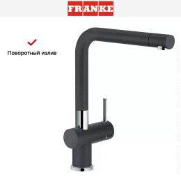 Смеситель Franke Active Plus оникс
