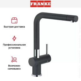 Смеситель Franke Active Plus оникс