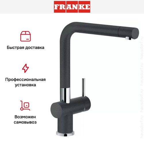 Смеситель Franke Active Plus оникс