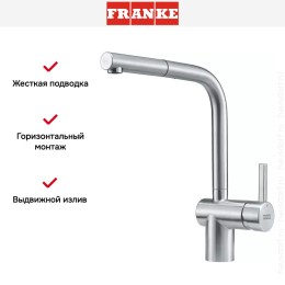Смеситель Franke Atlas Neo нержавеющая сталь, выдвижной шланг