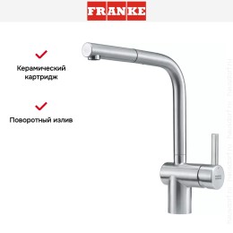Смеситель Franke Atlas Neo нержавеющая сталь, выдвижной шланг