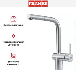 Смеситель Franke Atlas Neo нержавеющая сталь, выдвижной шланг