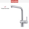 Смеситель Franke Atlas Neo с поворотным изливом Нержавеющая сталь