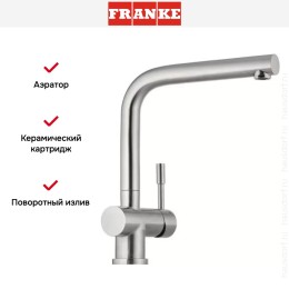 Смеситель Franke Atlas нержавеющая сталь