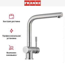 Смеситель Franke Atlas нержавеющая сталь