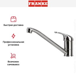 Смеситель Franke Basic хром