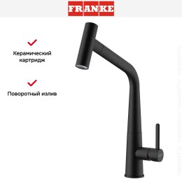 Смеситель Franke Icon черный матовый