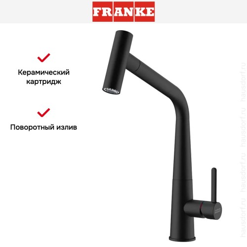 Смеситель Franke Icon черный матовый