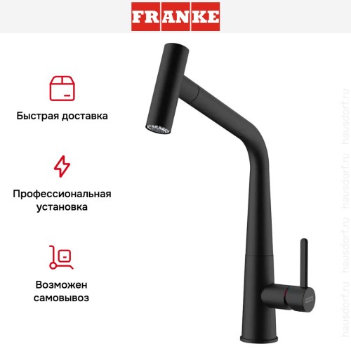 Смеситель Franke Icon черный матовый