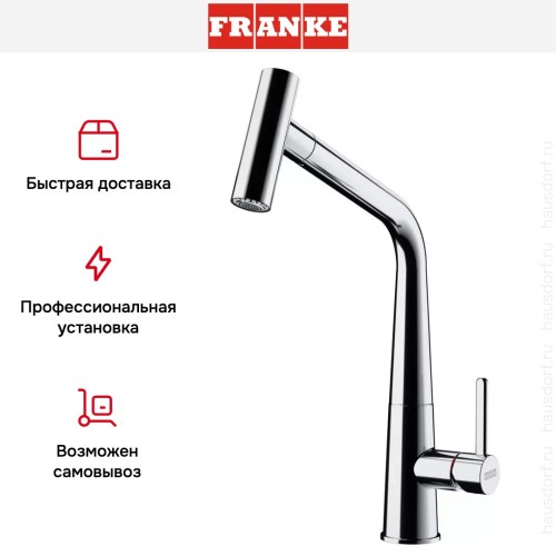Смеситель Franke Icon хром