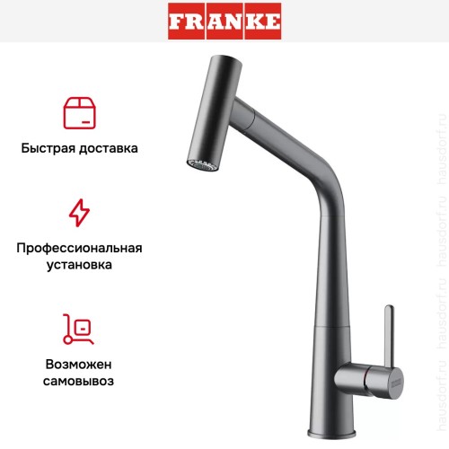 Смеситель Franke Icon оптика стали