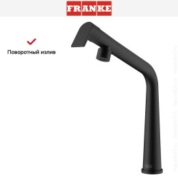 Смеситель Franke Icon с поворотным изливом черный матовый