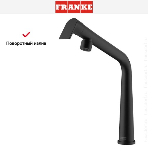 Смеситель Franke Icon с поворотным изливом черный матовый