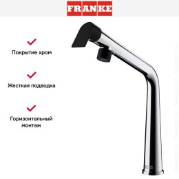 Смеситель Franke Icon с поворотным изливом хром