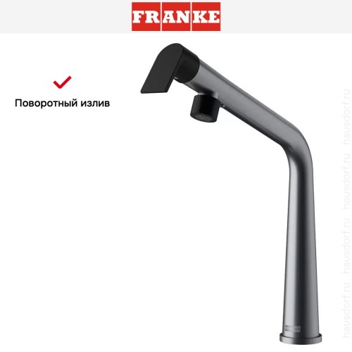 Смеситель Franke Icon с поворотным изливом оптика стали