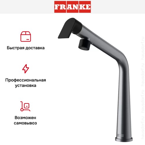 Смеситель Franke Icon с поворотным изливом оптика стали