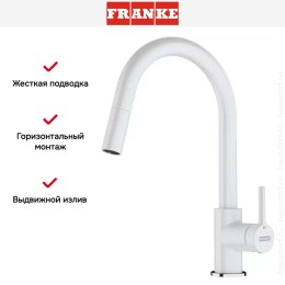 Смеситель Franke Lina с выдвижным шлангом белый