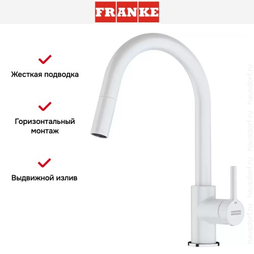 Смеситель Franke Lina с выдвижным шлангом белый