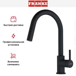 Смеситель Franke Lina с выдвижным шлангом черный