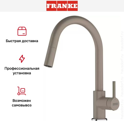 Смеситель Franke Lina с выдвижным шлангом миндаль