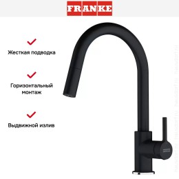 Смеситель Franke Lina с выдвижным шлангом оникс