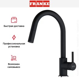 Смеситель Franke Lina с выдвижным шлангом оникс