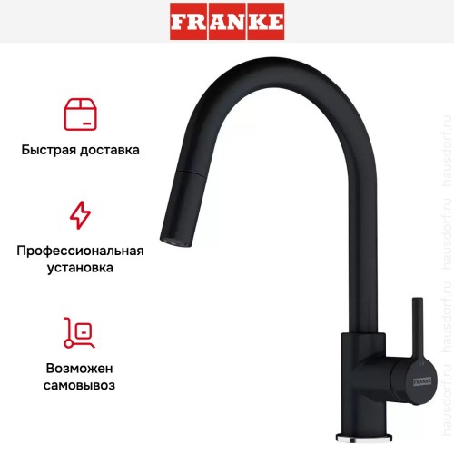 Смеситель Franke Lina с выдвижным шлангом оникс